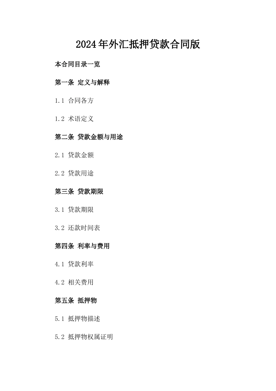 2024年外汇抵押贷款合同版_第2页