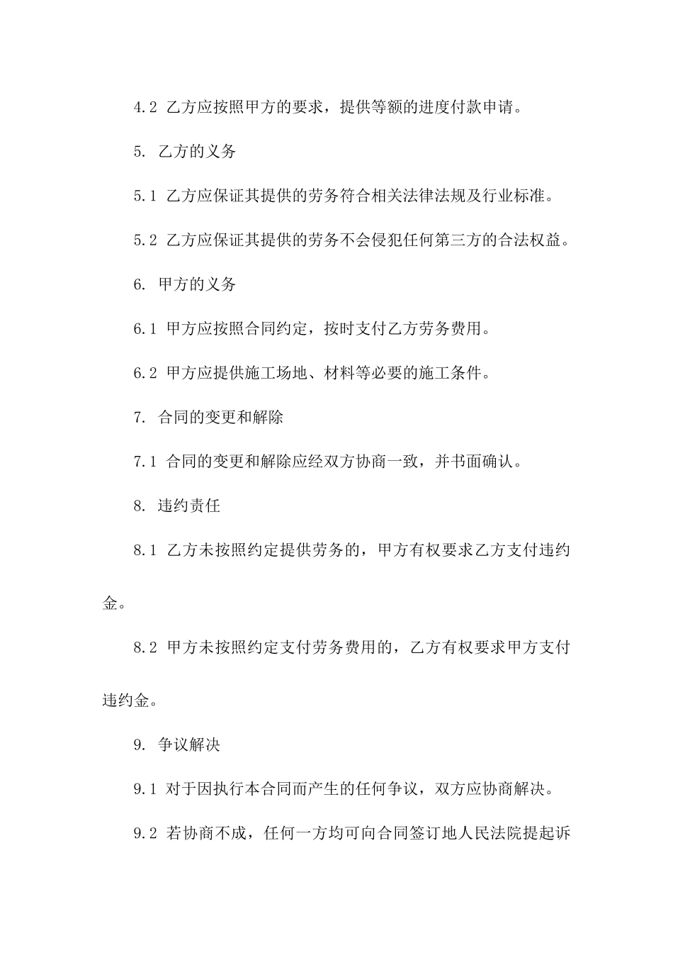 2024年外架班组专业劳务分包合同范本一_第3页