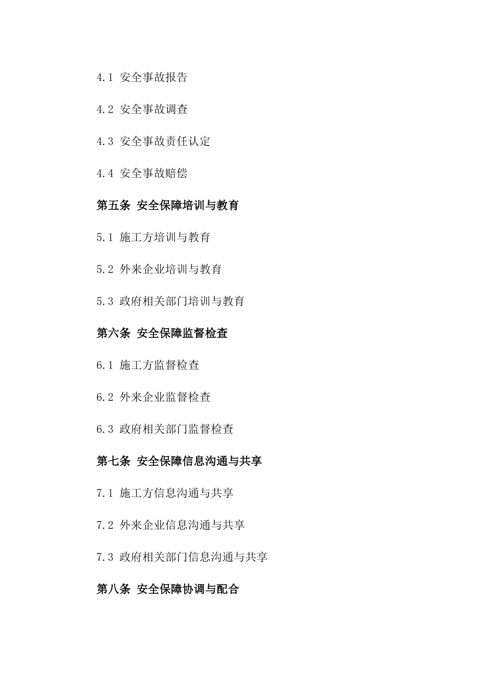 2024年外来企业施工安全保障合同范本一_第3页