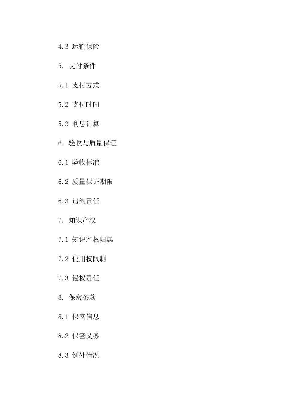 2024年外贸协议要旨精解：条款重点解析_第2页