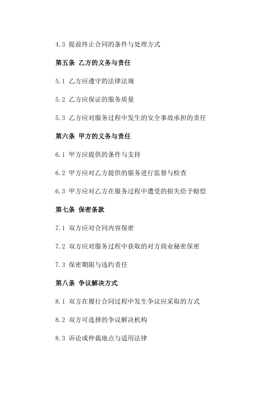 2024年外聘专业电工服务协议模版一_第3页