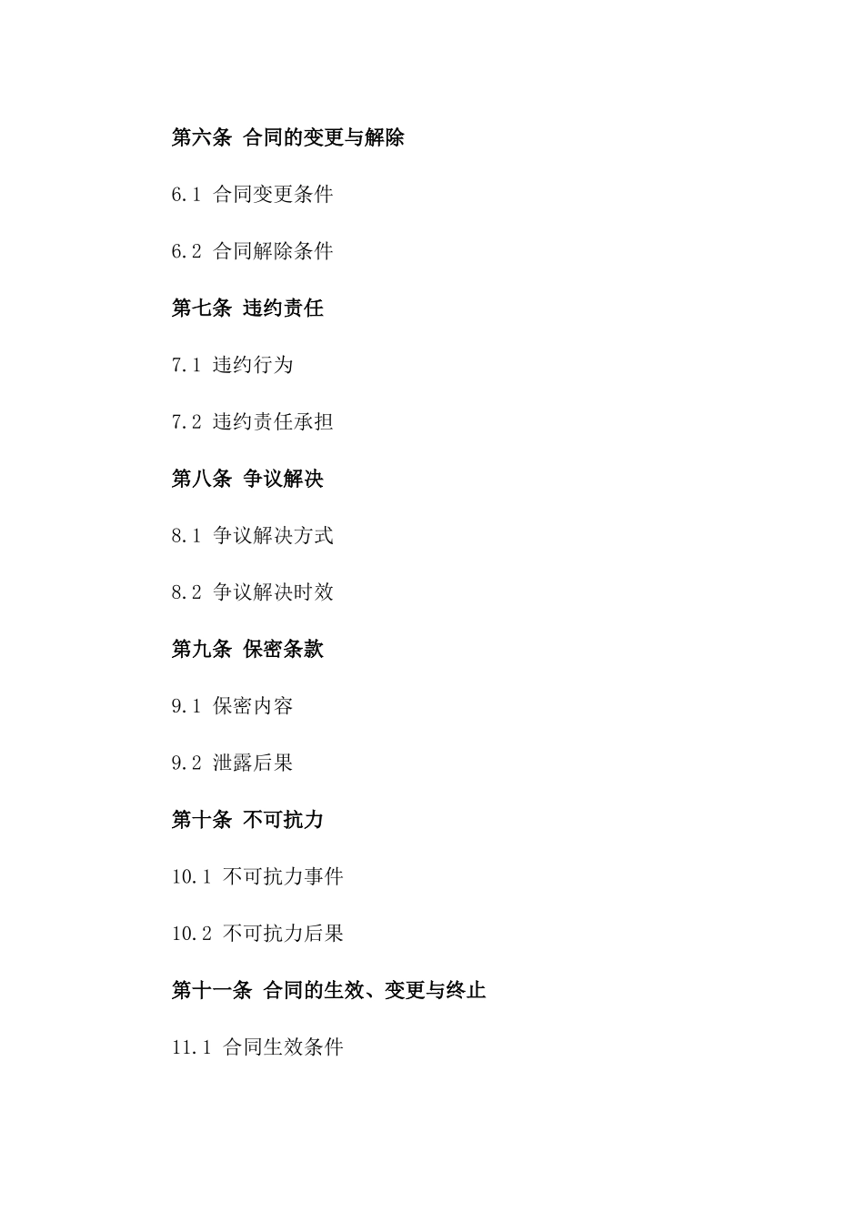 2024年外墙保洁服务协议样本一_第3页