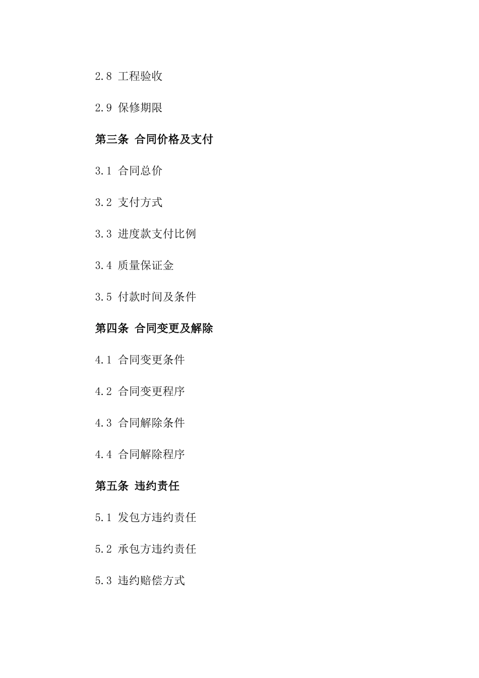 2024年外墙保温施工单项工程承包合同_第2页