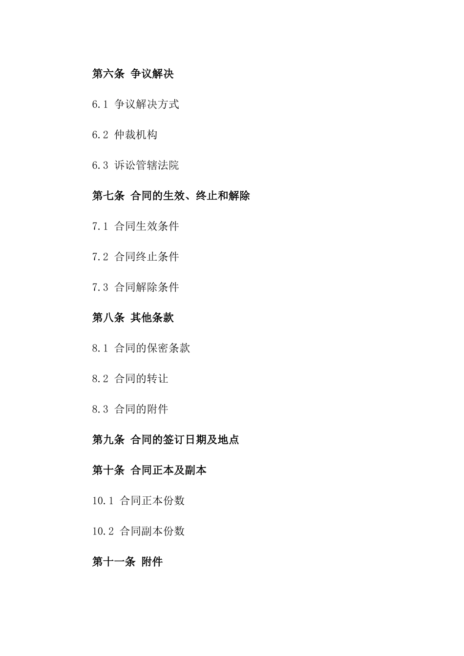 2024年外墙保温施工单项工程承包合同_第3页