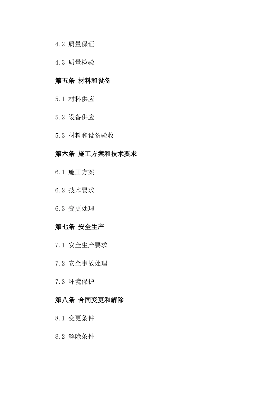 2024年外墙保温施工单项工程承包合同版_第3页