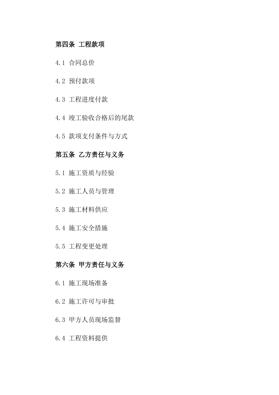 2024年外墙保温施工项目协议一_第3页