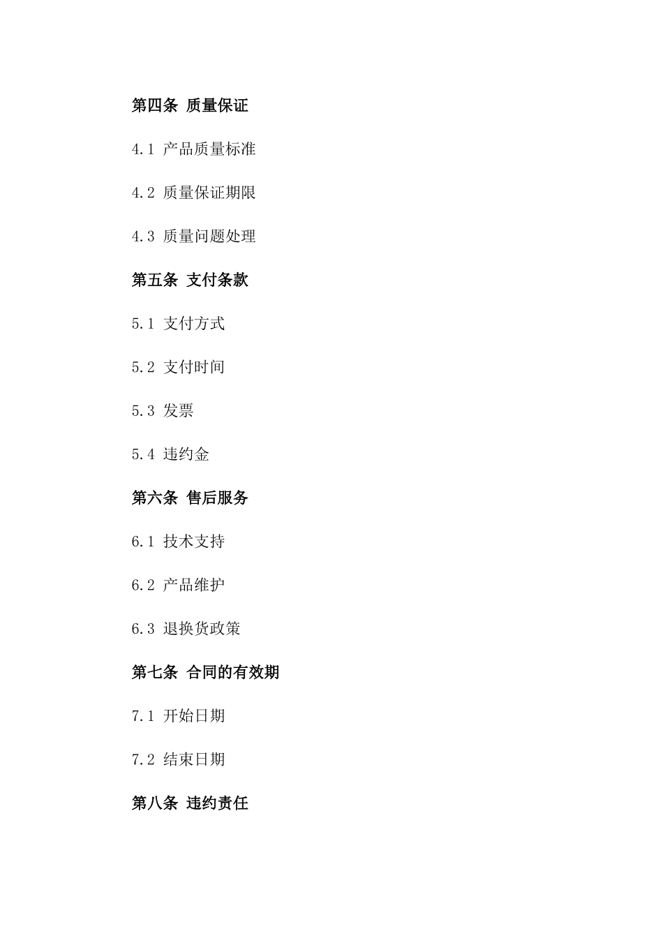 2024年外墙保温系统材料销售协议一_第3页