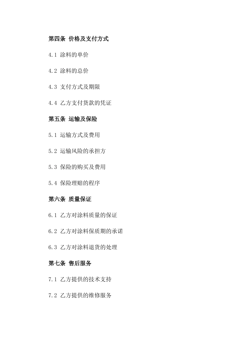 2024年外墙涂料买卖协议模板一_第3页