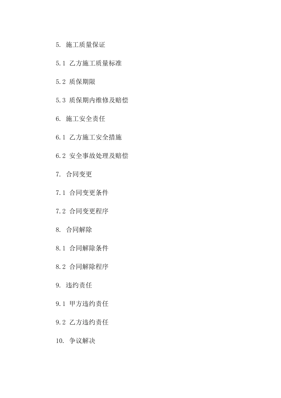 2024年外墙涂料喷涂工程服务协议范本一_第3页