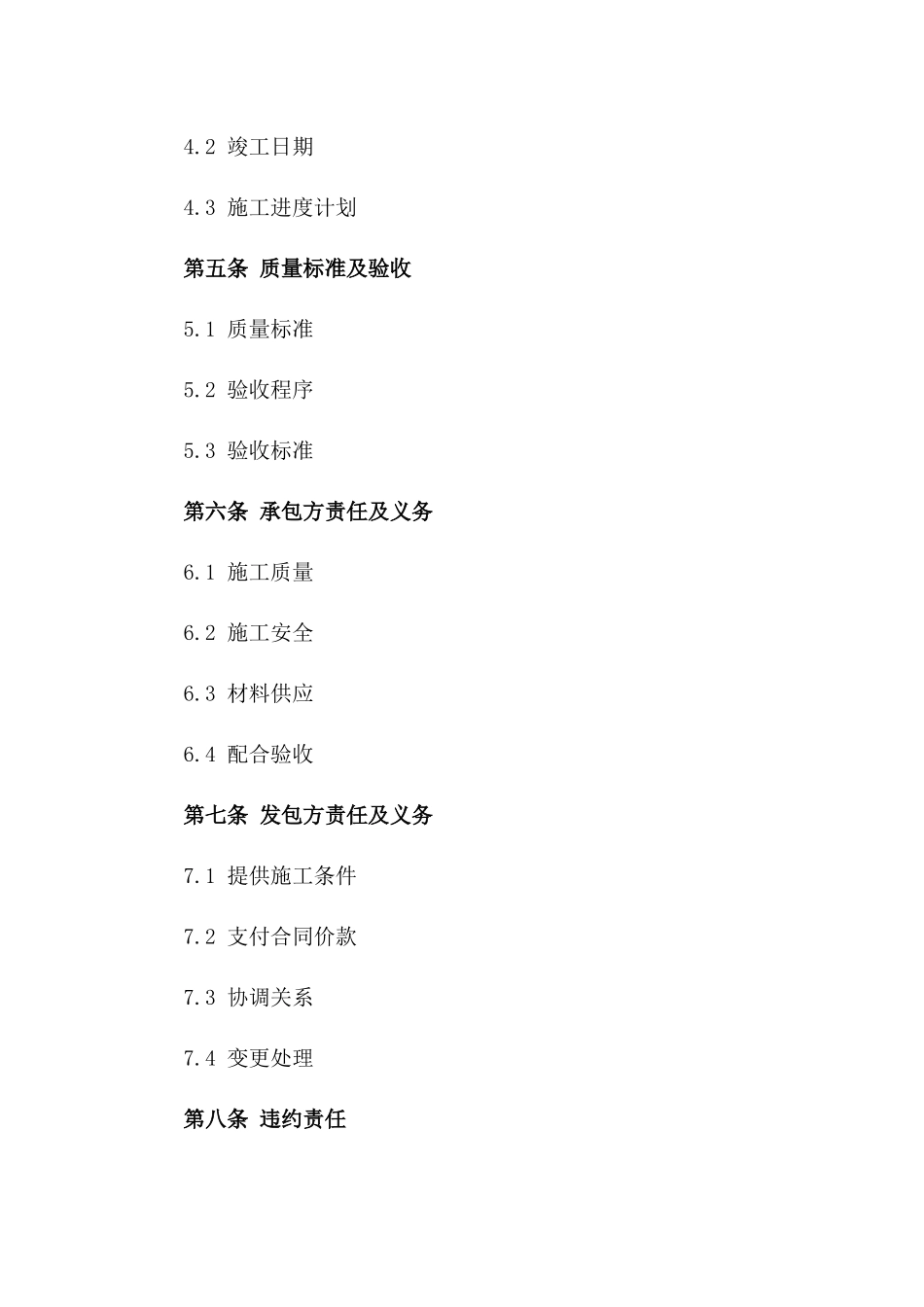 2024年外墙涂料施工承包标准协议模板一_第3页