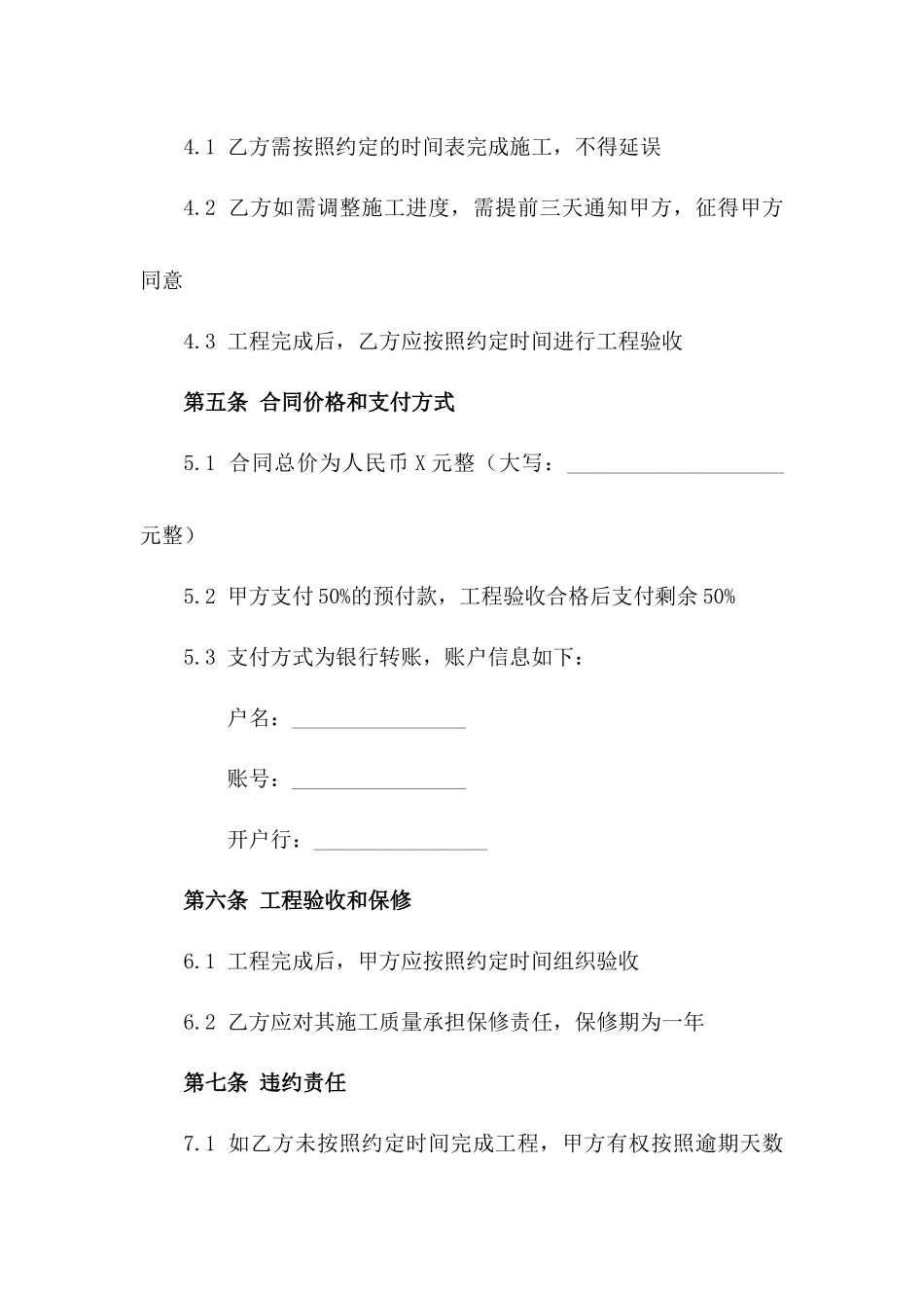 2024年外墙涂料刷新项目标准合同模板_第2页