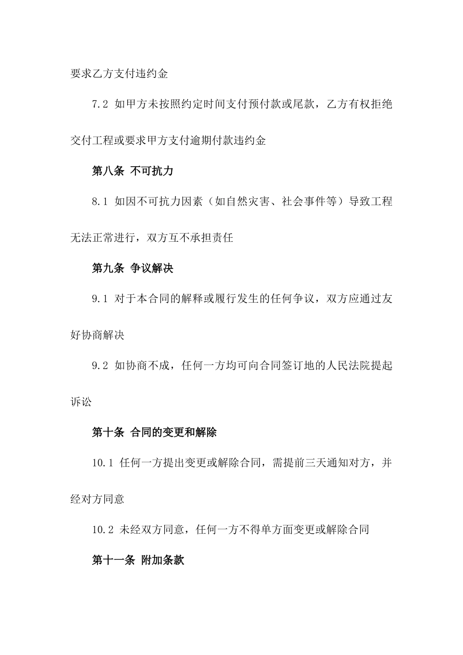 2024年外墙涂料刷新项目标准合同模板_第3页