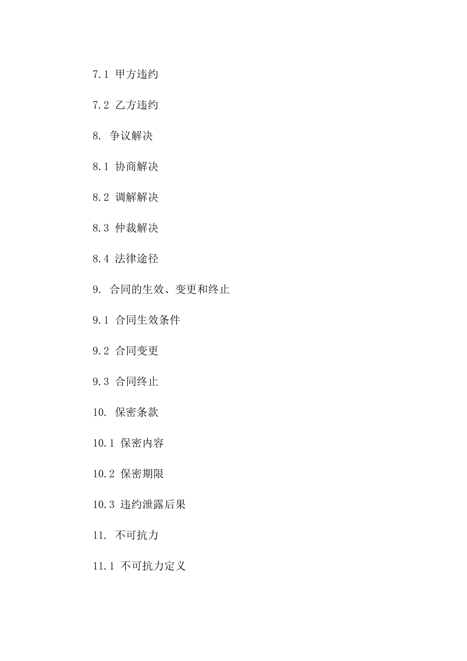 2024年外墙重涂工程协议范本_第3页