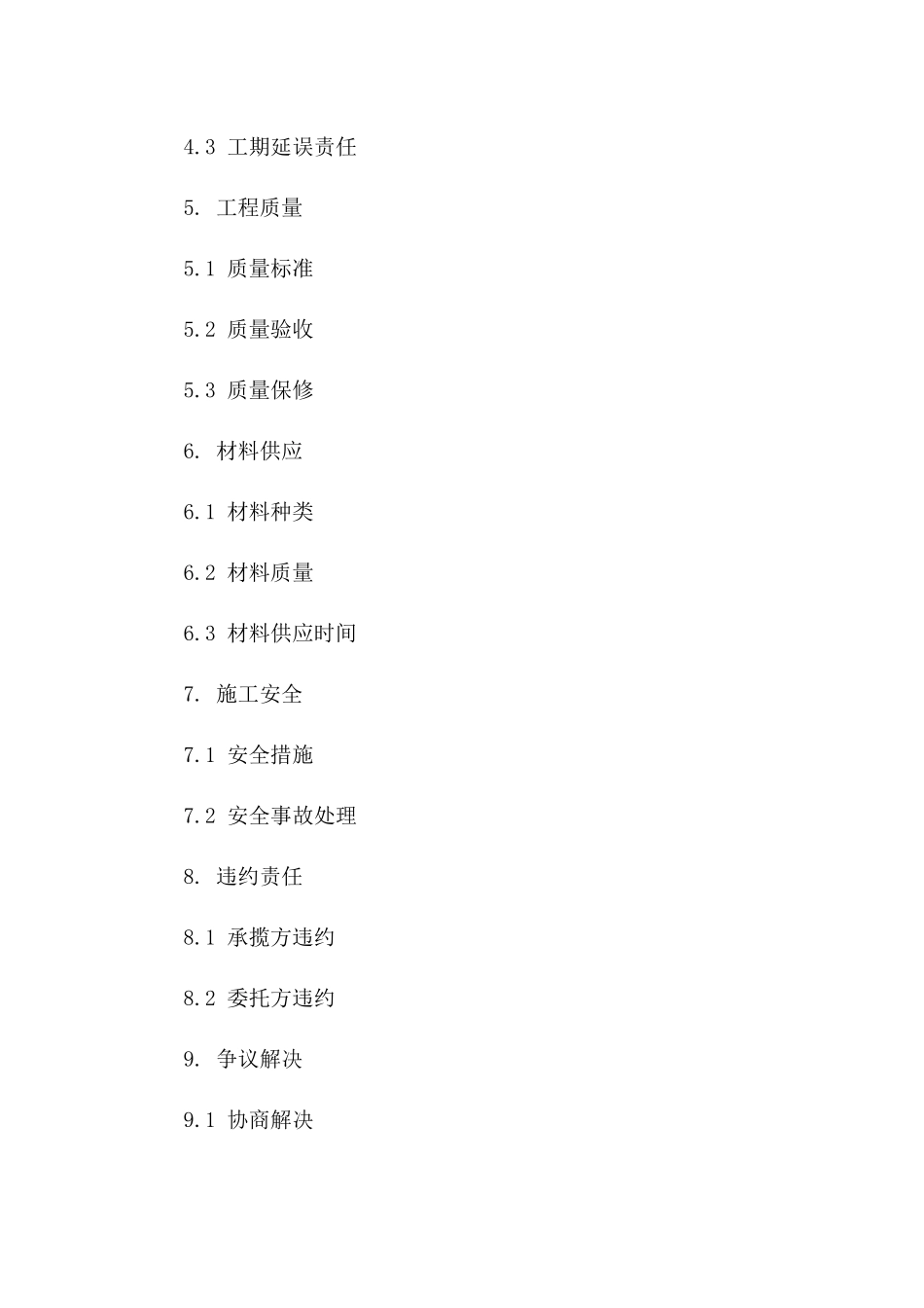 2024年外墙砖铺砌工程承揽协议样本版_第3页