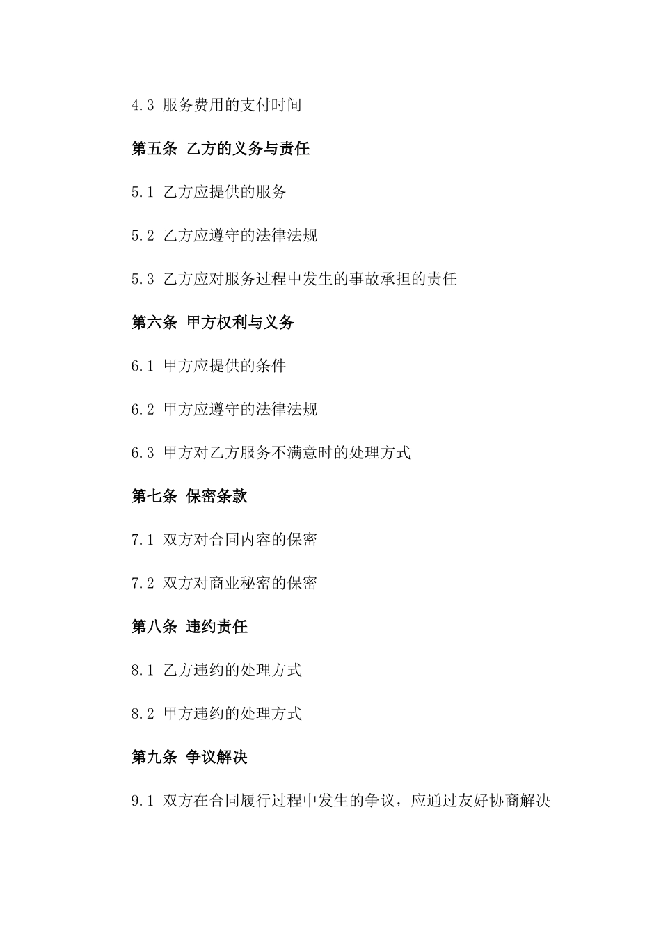 2024年外请电工服务协议范本一_第3页