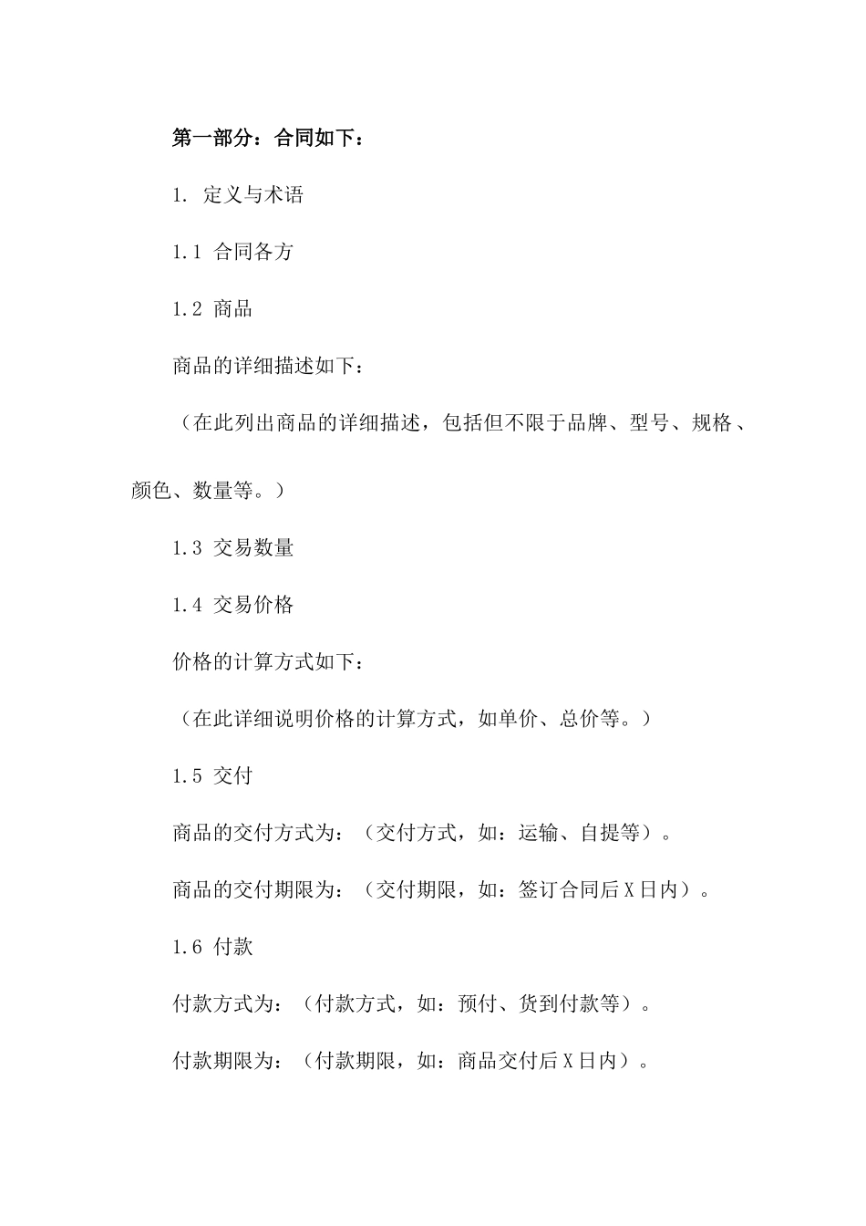 2024年外销商品交易协议模板一_第3页