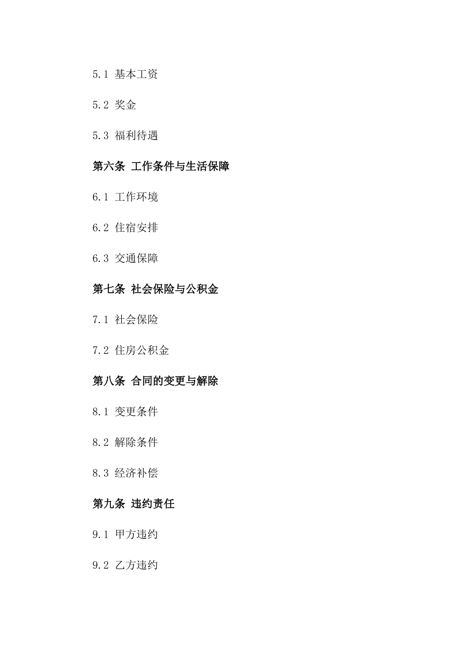 2024年外专局国际教师聘用协议模板版_第3页