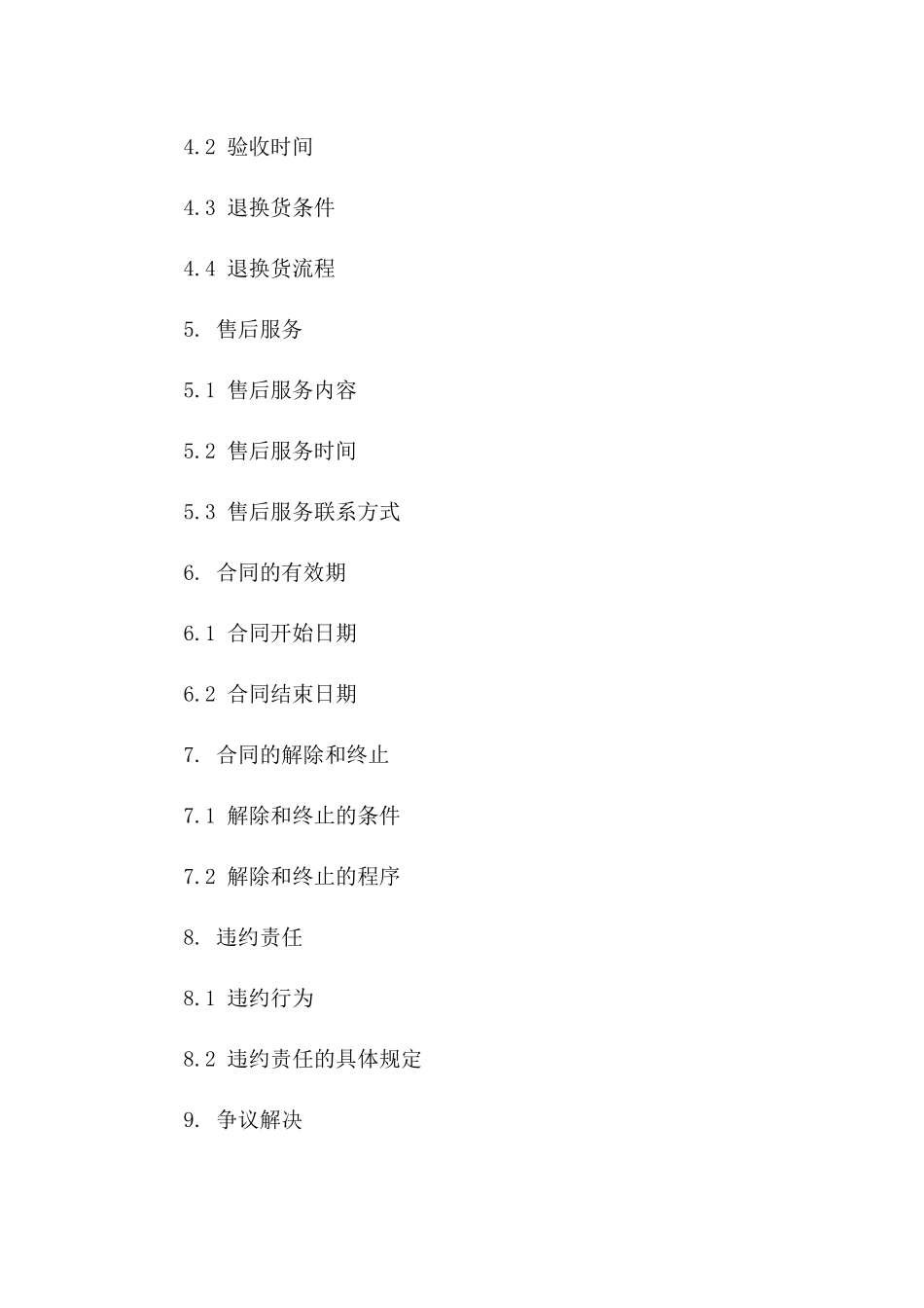 2024年网络零售商品购销合同书模板一_第3页