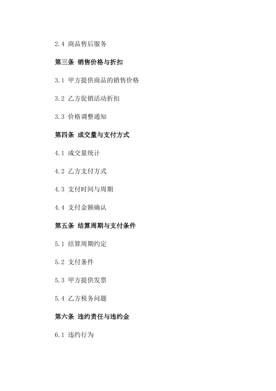 2024年网络零售业务销售与结算协议一_第3页