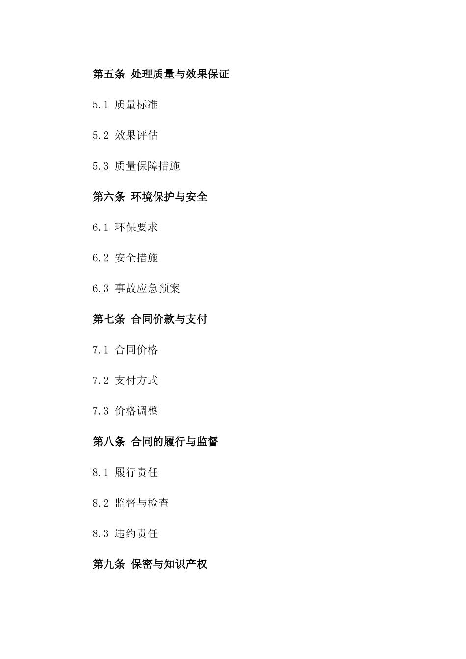 2024年危险废弃物处理标准化协议模板版_第3页