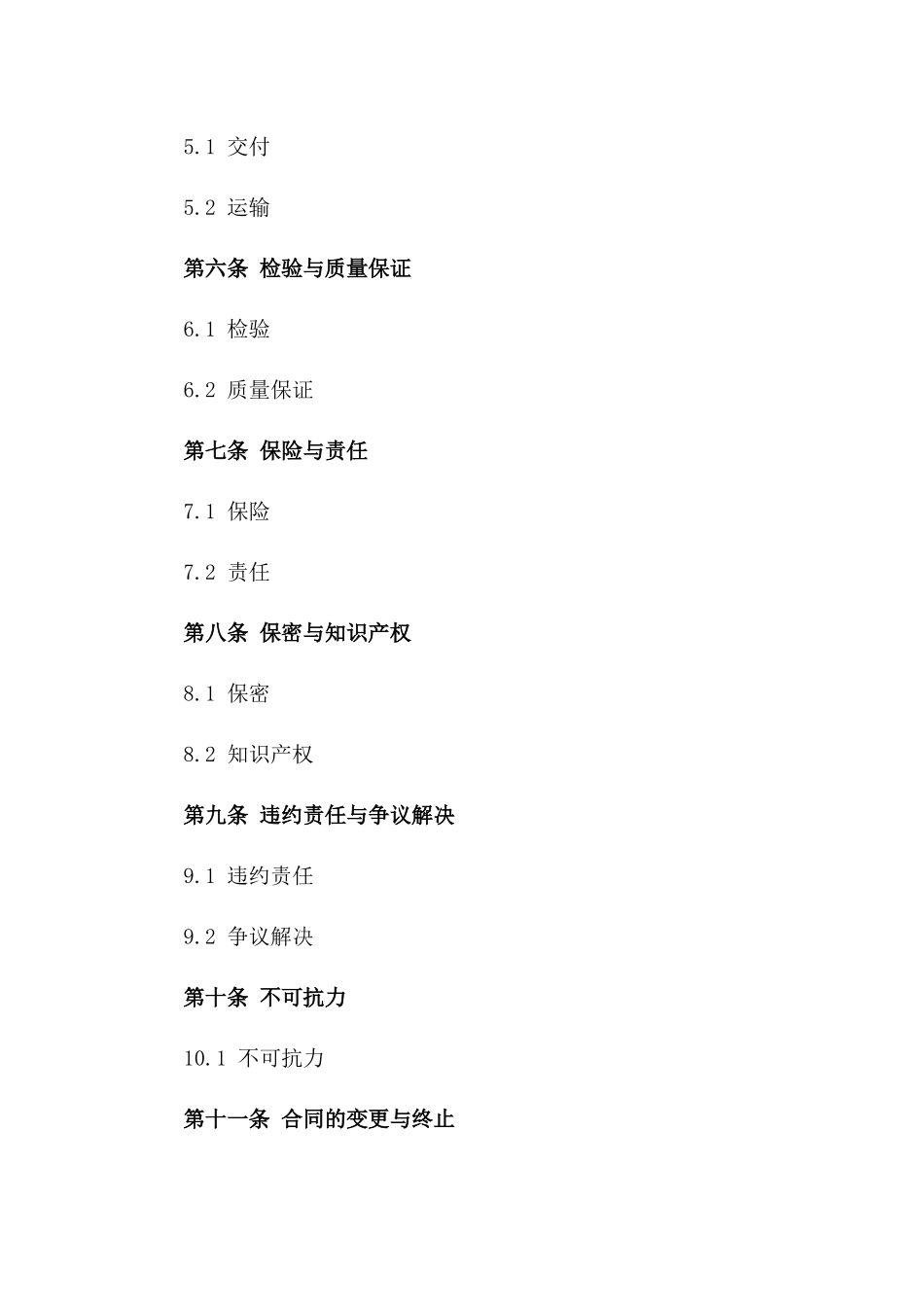 2024年危险化学品交易详细合同一_第3页