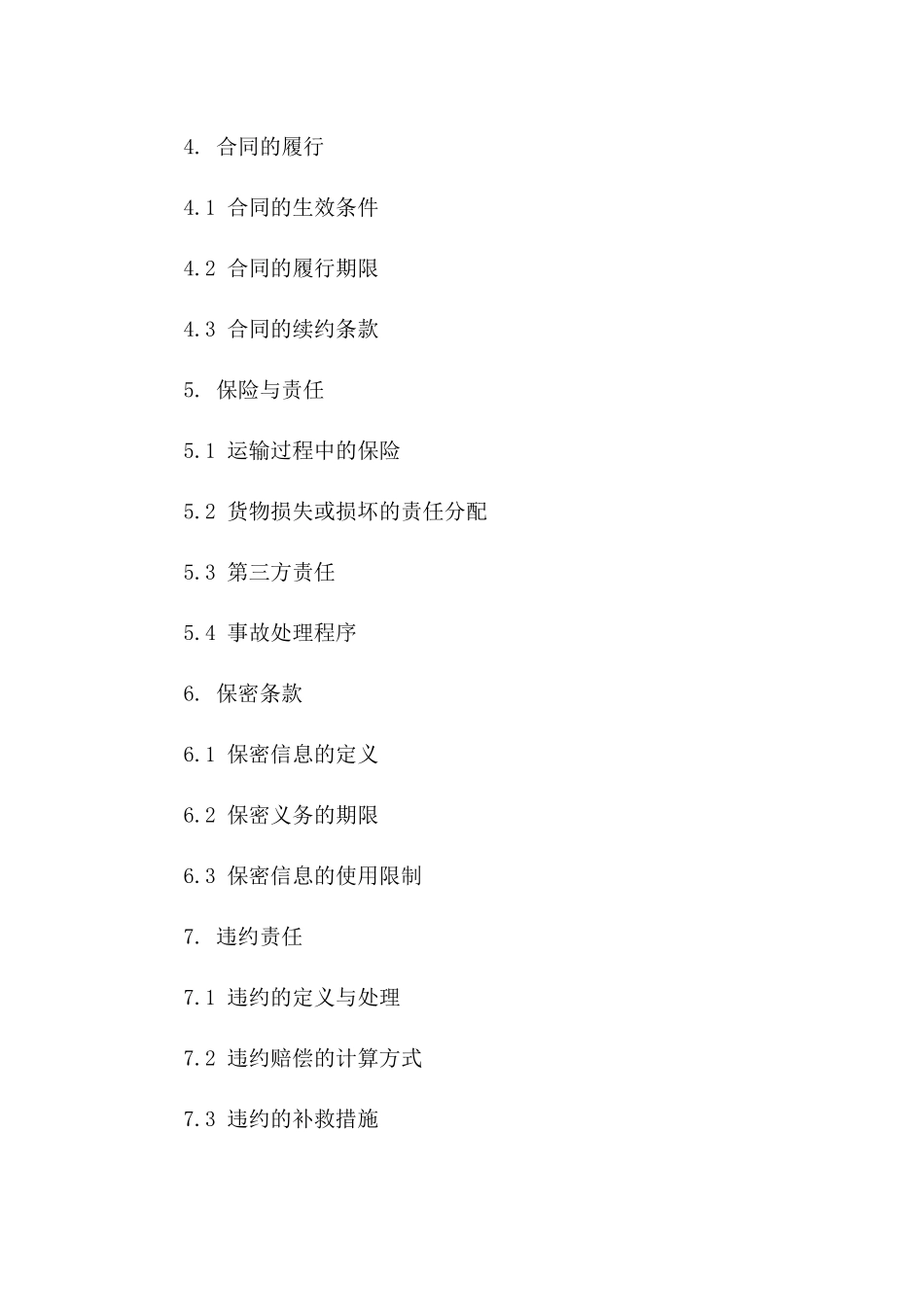 2024年危险品道路运输协议详尽版版_第3页