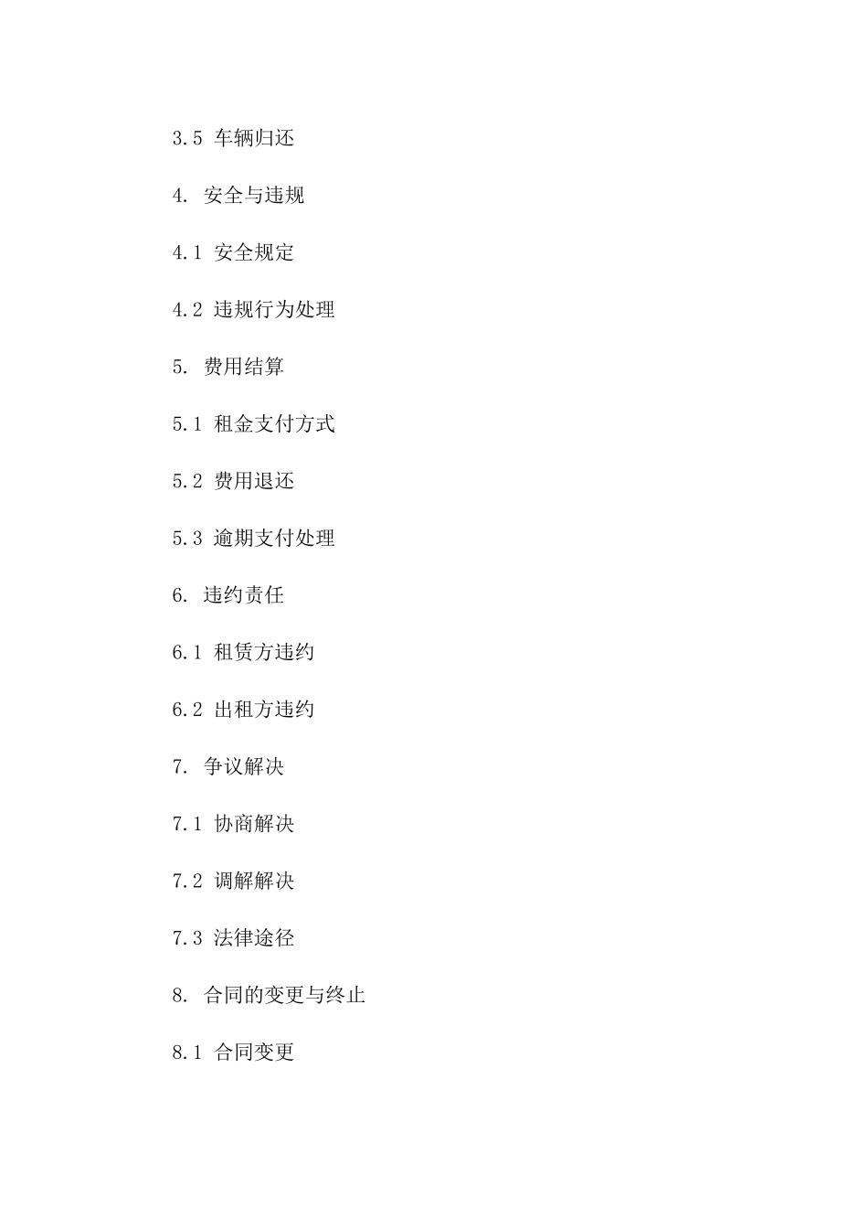 2024年危险品运输车辆租赁标准协议模板一_第3页