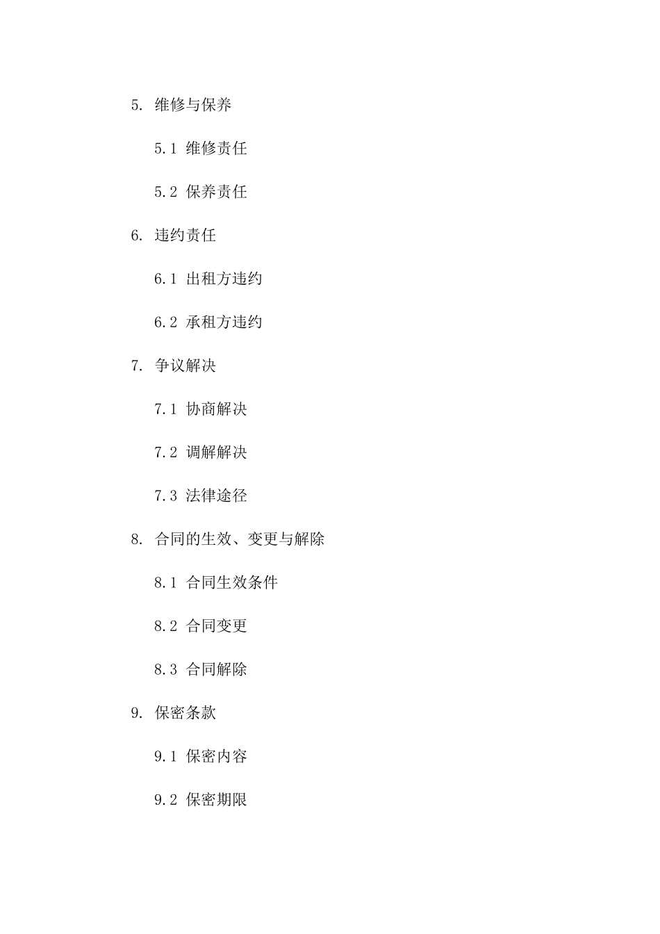 2024年危险品运输设备租赁协议样本简版一_第3页