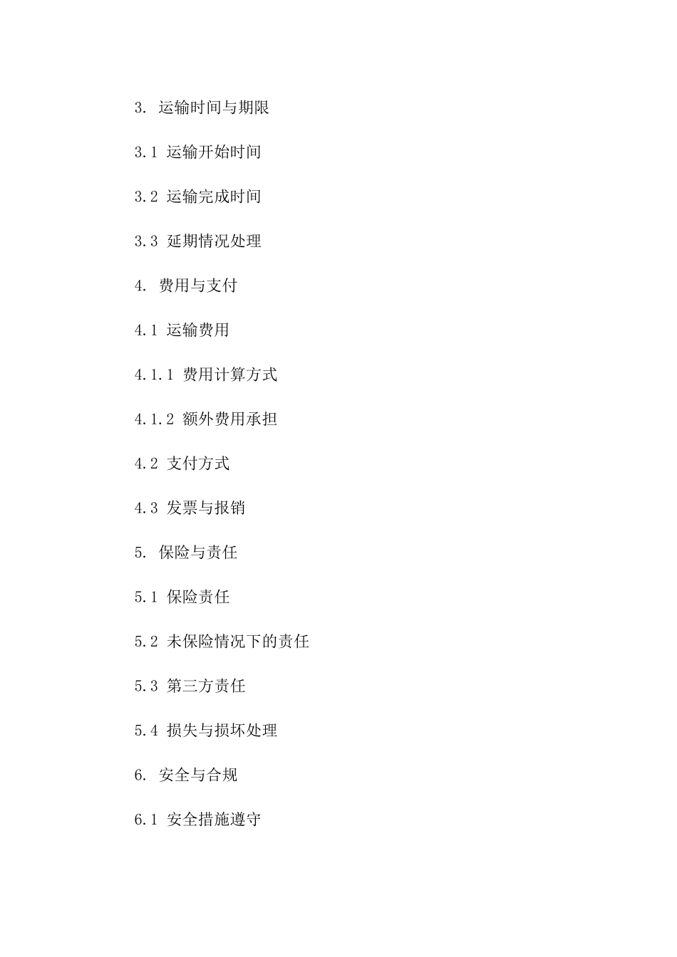 2024年危险品运输业务承揽协议模板一_第3页