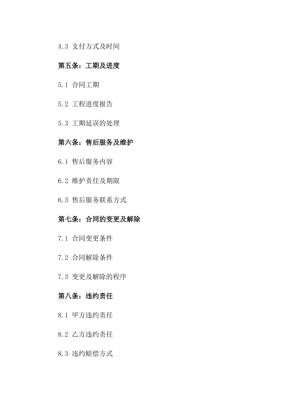 2024年威嘉玻璃钢化粪池定制安装合同一_第3页