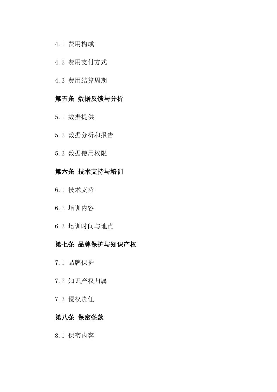 2024年微信平台营销合作伙伴合同模板版_第3页