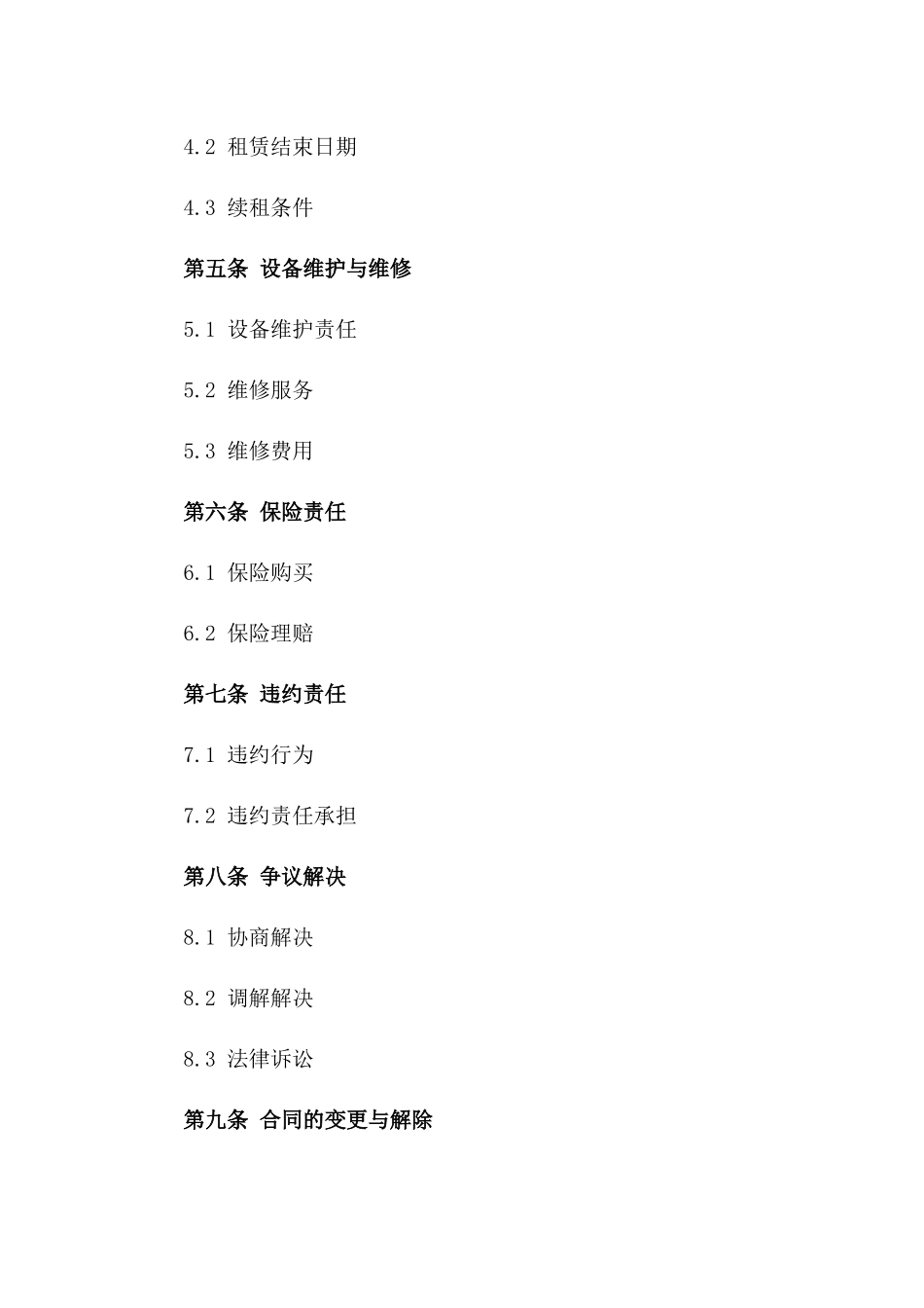 2024年微型基站设备租赁服务协议一_第3页