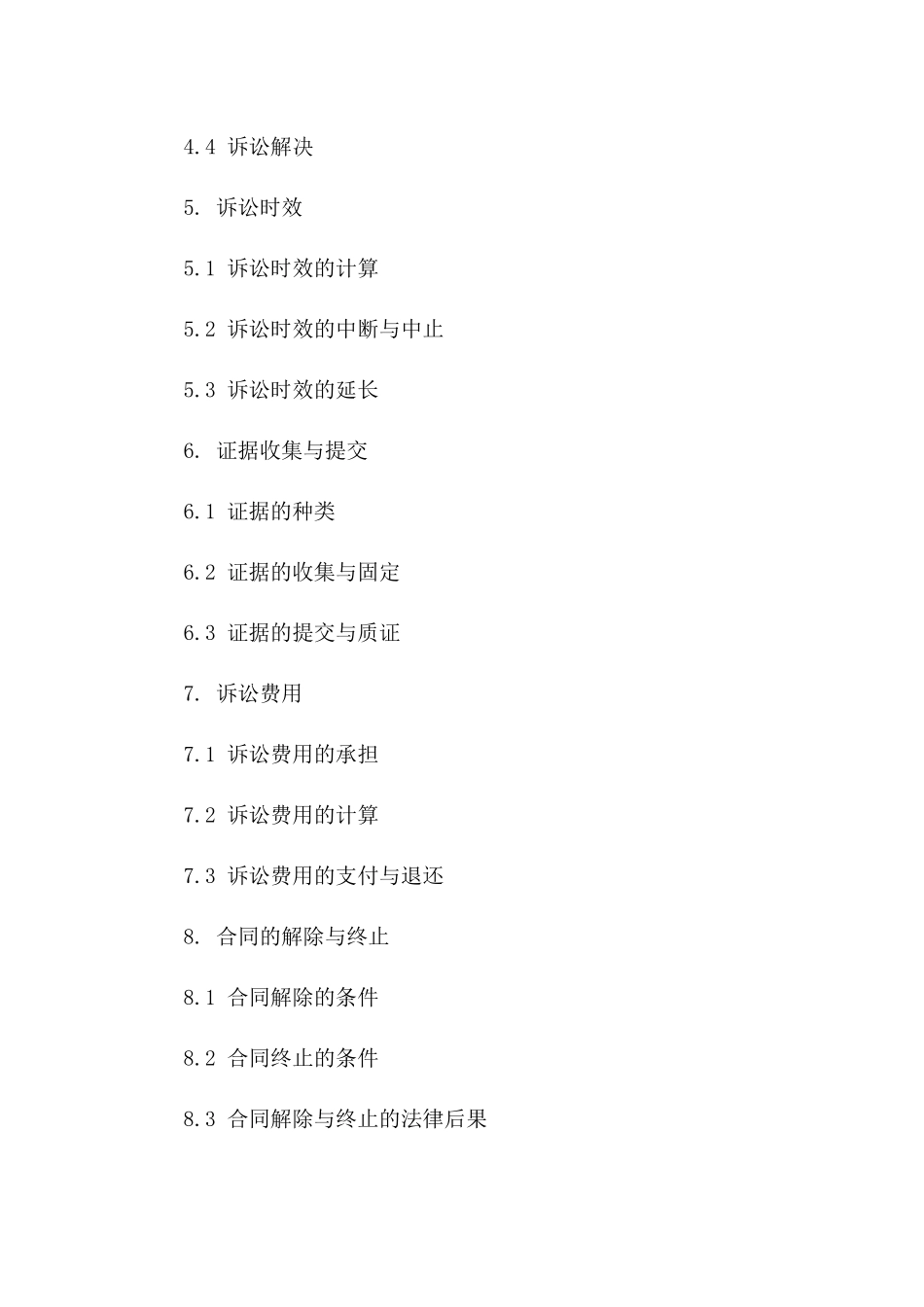 2024年违约协议纠纷起诉状样本版_第3页