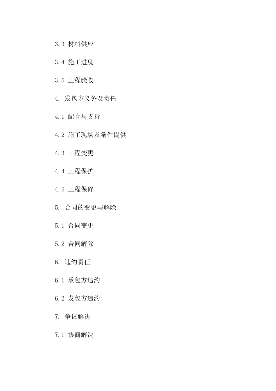 2024年围墙施工工程承包协议典范版_第3页