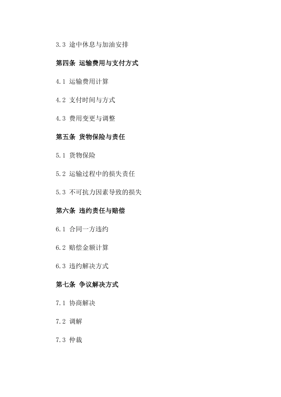 2024年潍坊至辽宁专业冷链运输服务协议一_第3页