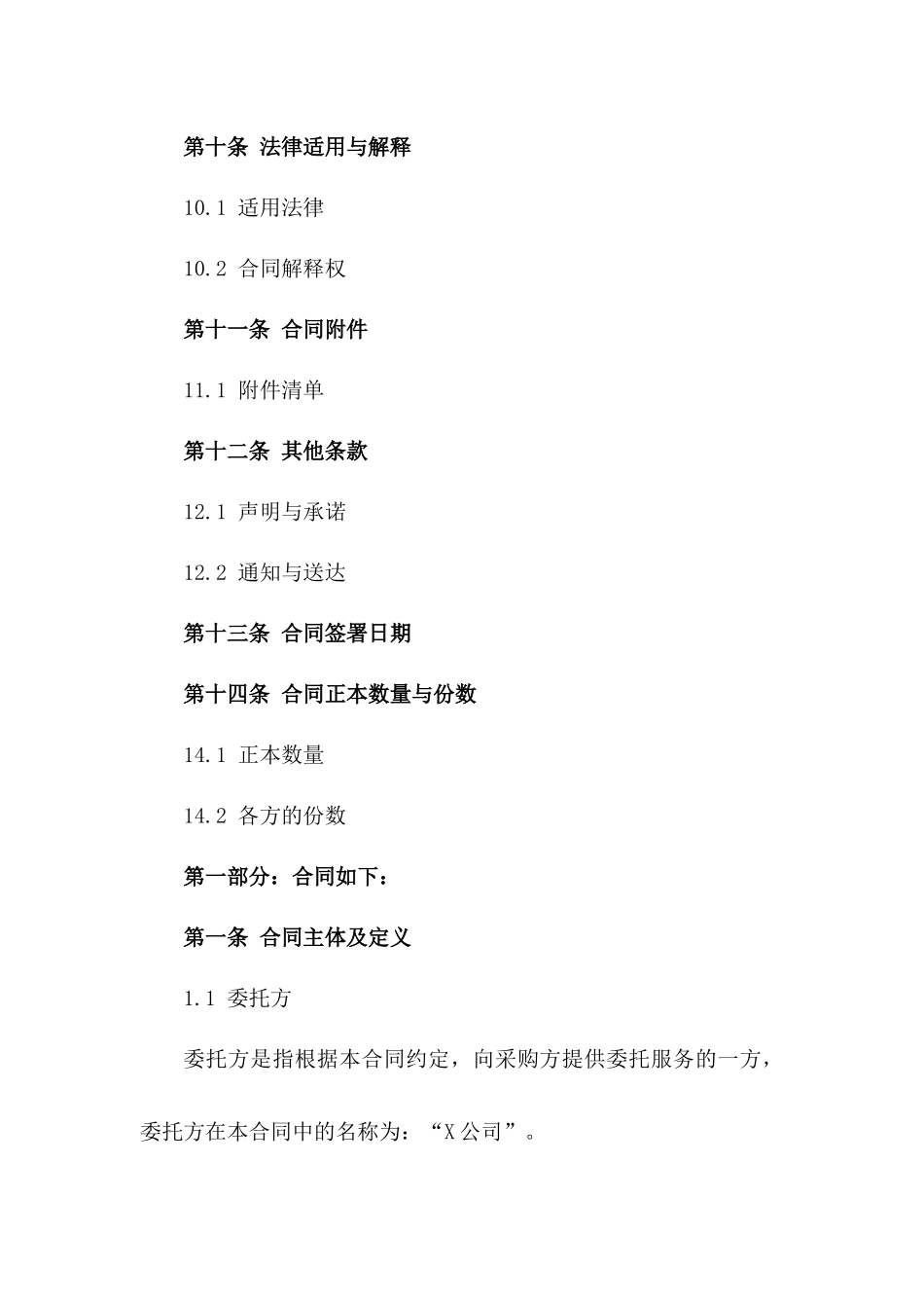 2024年委托采购执行与交付三方合同_第3页