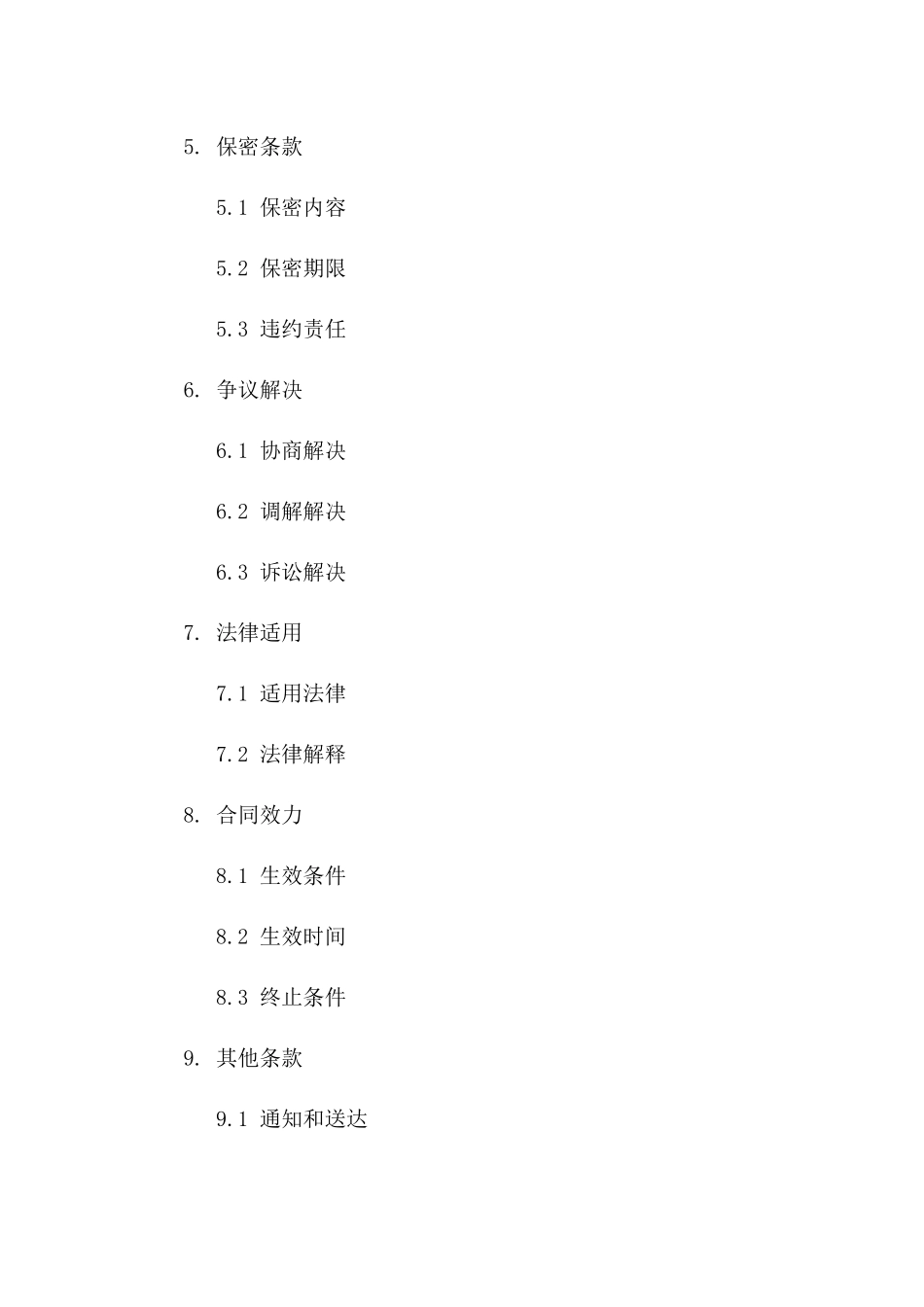 2024年隗凝婚约解除协议_第2页