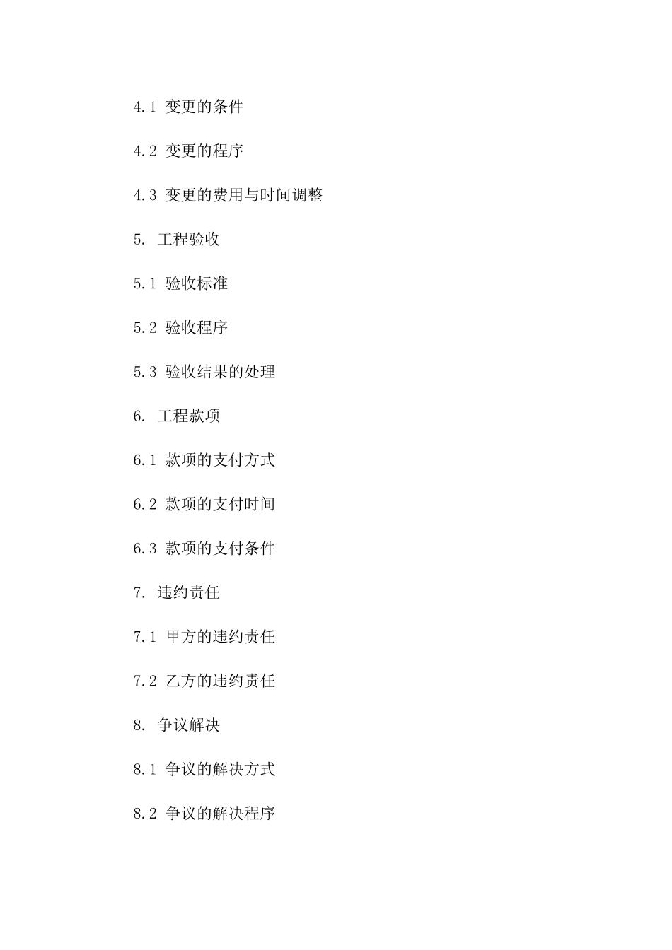 2024年卫生间隔断装修工程标准协议样本_第2页