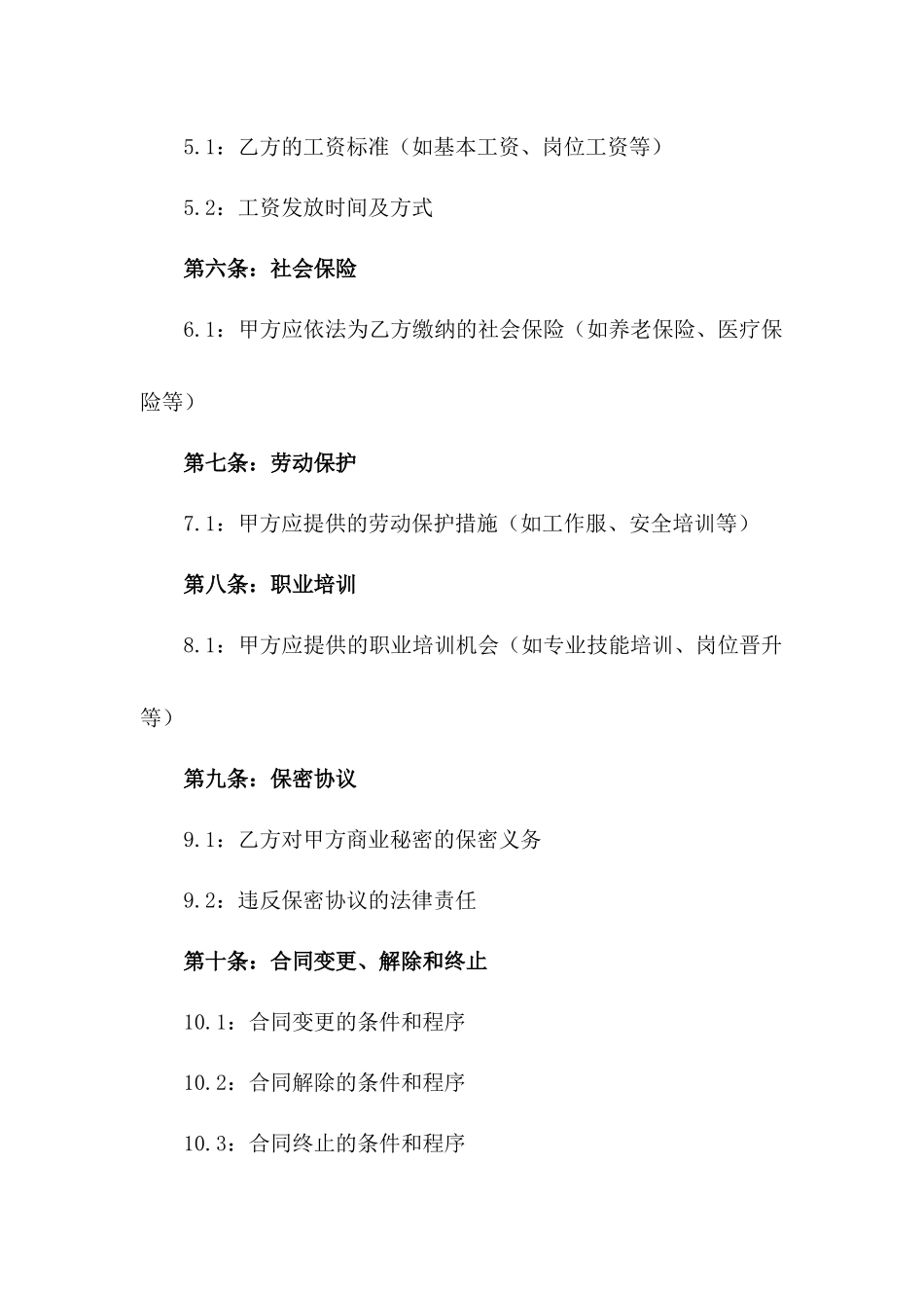 2024年卫生院医疗人员用工协议样式一_第3页