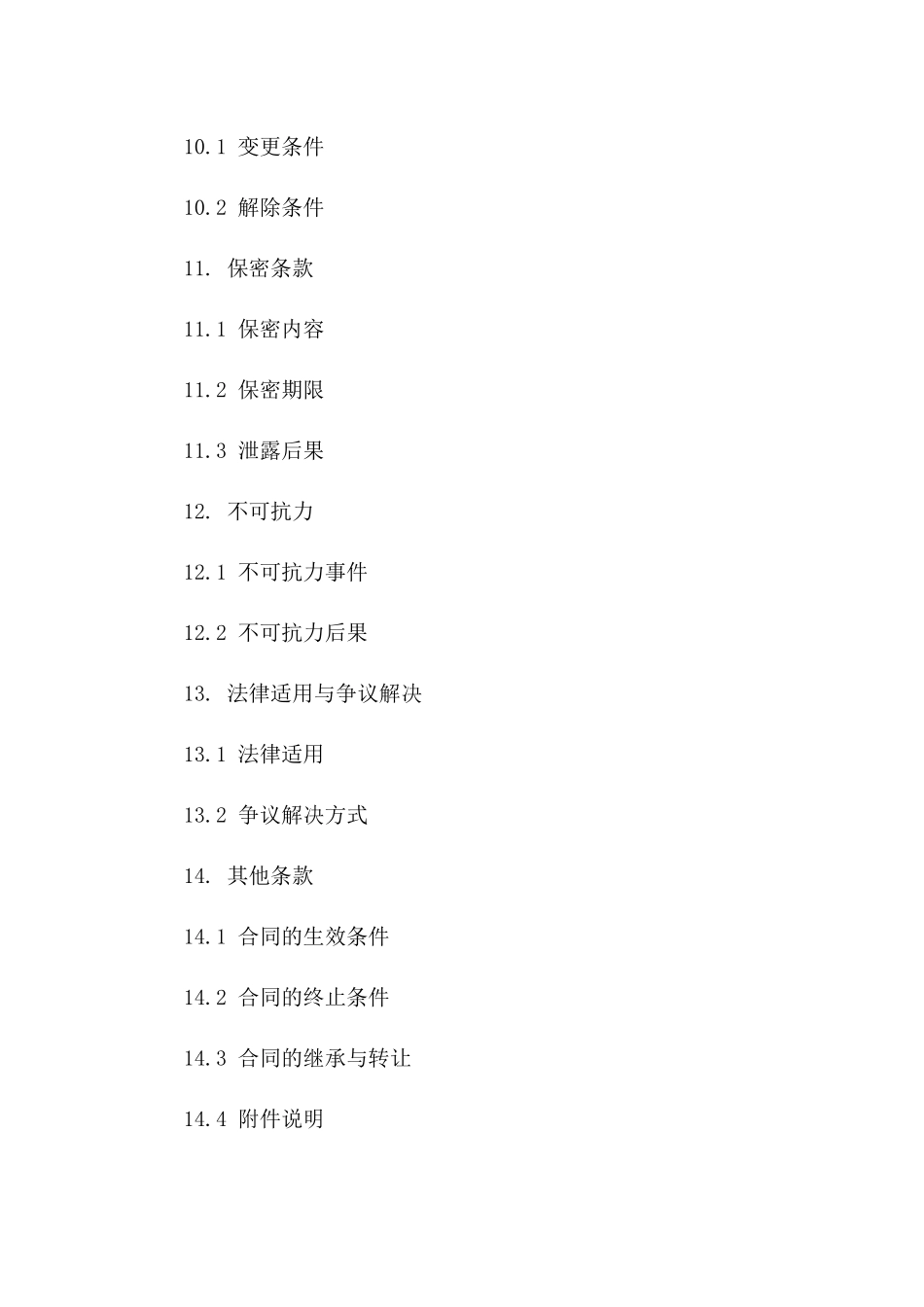 2024年卫生纸供应与经销协议范本_第3页