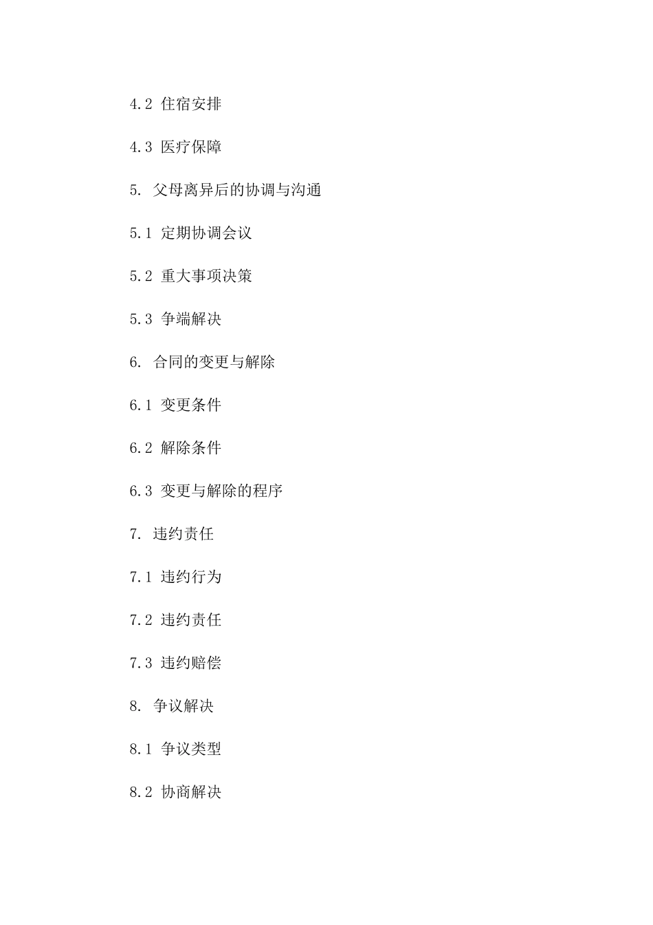 2024年未成年人成年后父母离异合同范本一_第3页