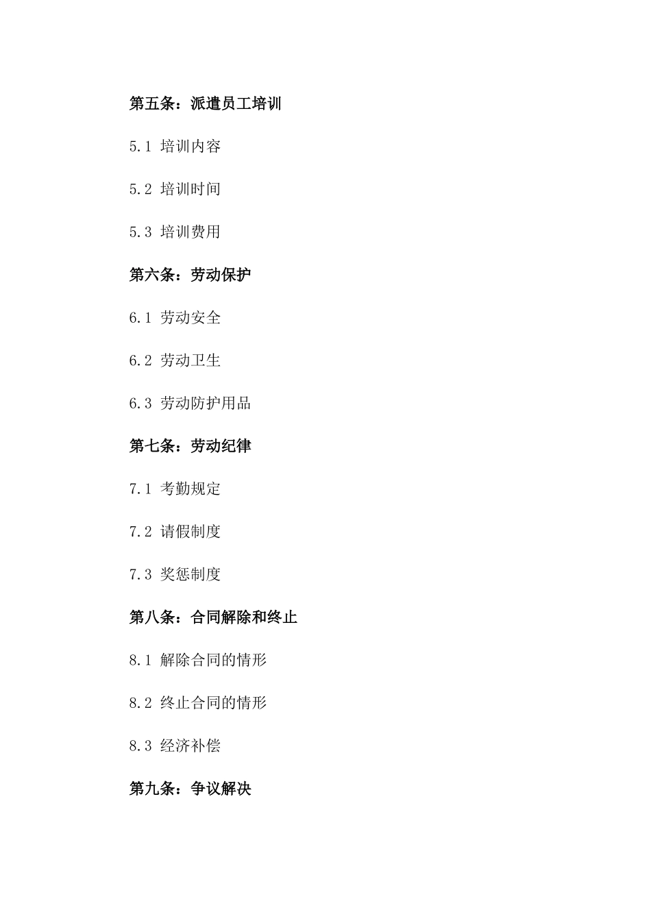 2024年文秘行政派遣工作详细劳动协议版_第3页
