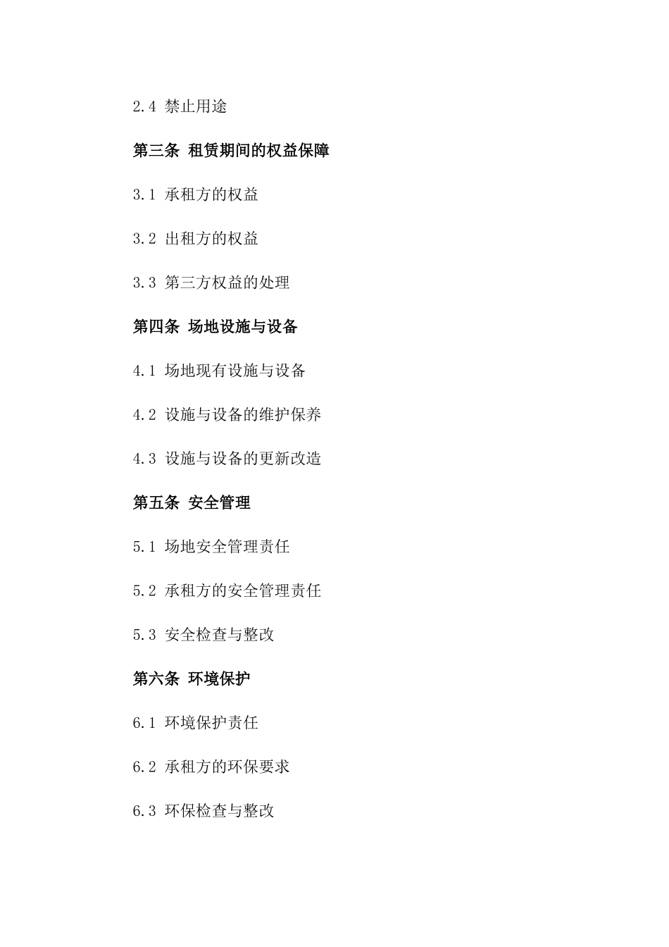 2024年文山场地出租标准协议版_第3页