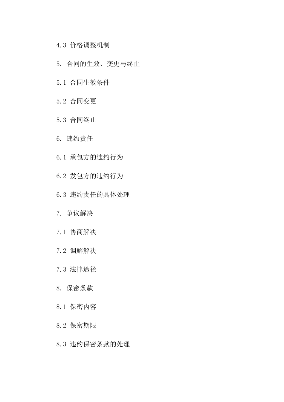 2024年文印室业务承包协议模板一_第3页