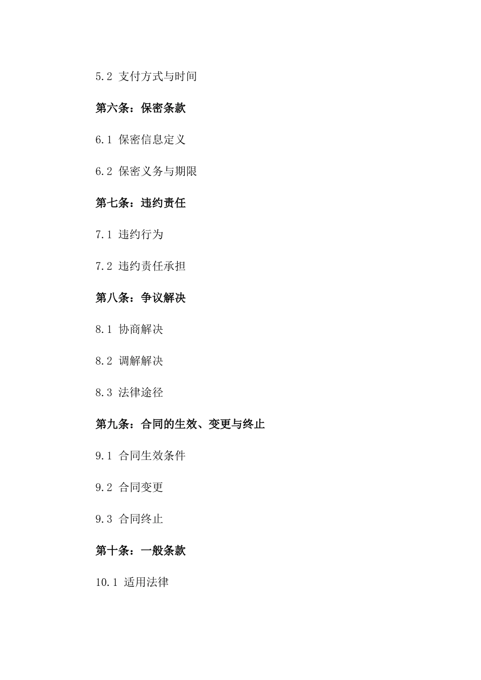2024年文印业务合作协议样本版_第3页
