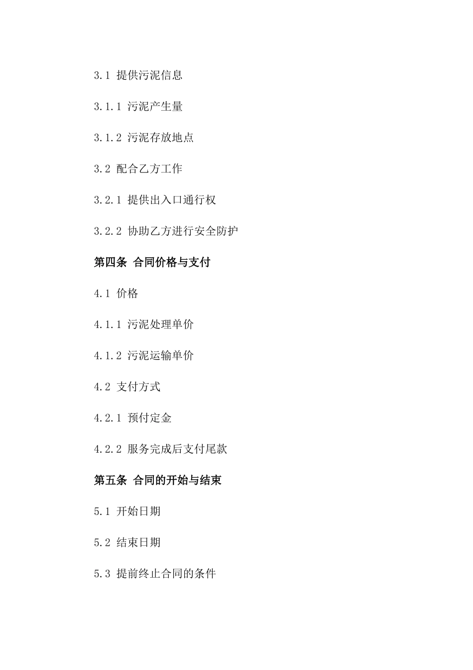 2024年污泥物流服务协议精简版_第2页