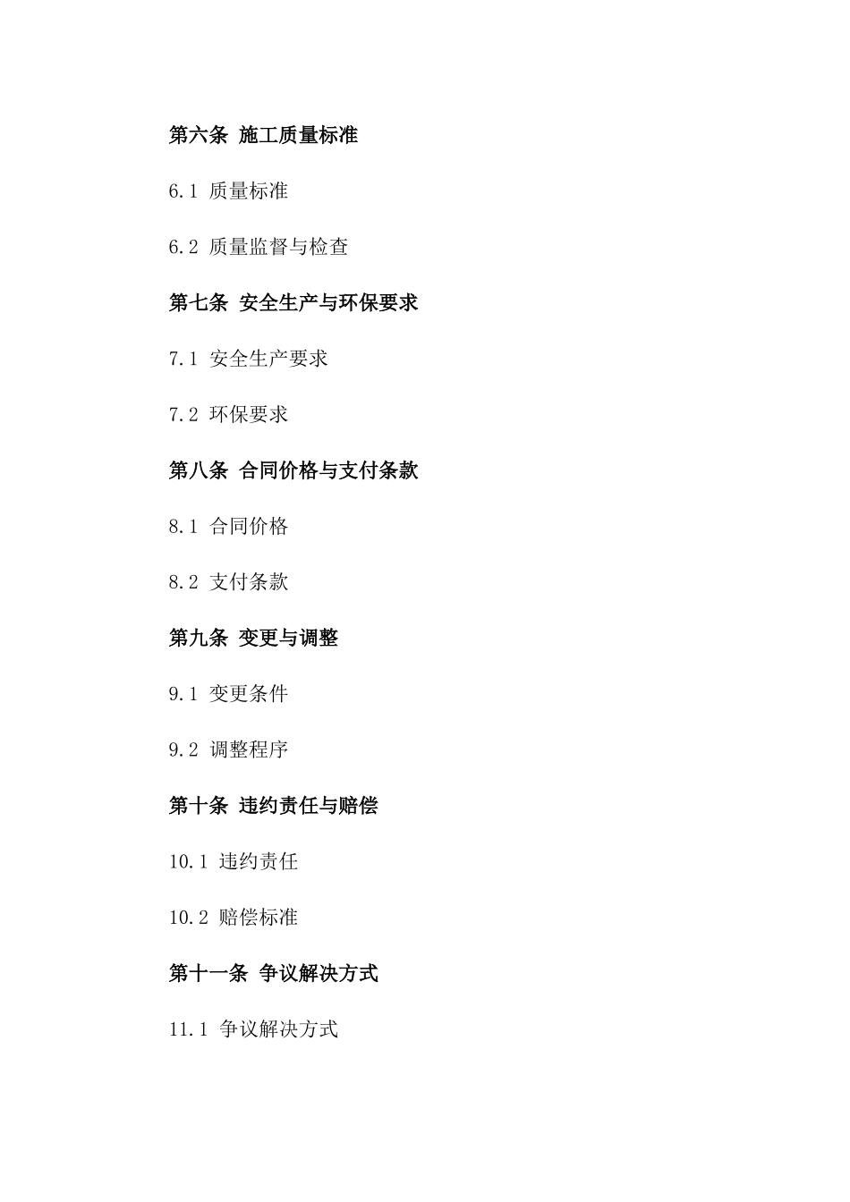 2024年污水处理厂建设施工协议版_第3页