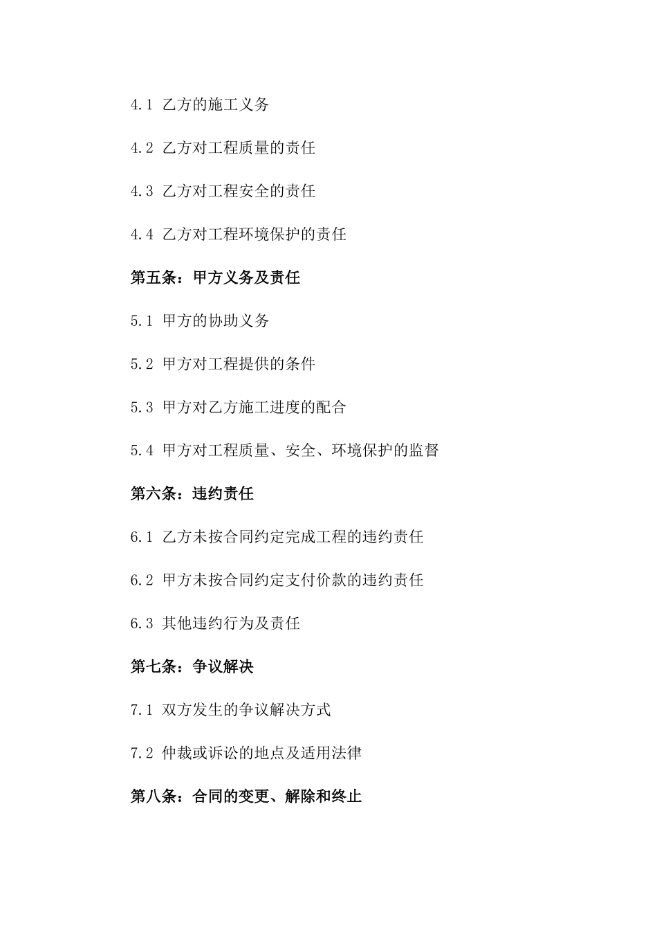 2024年屋顶彩钢瓦安装工程承包协议版_第3页