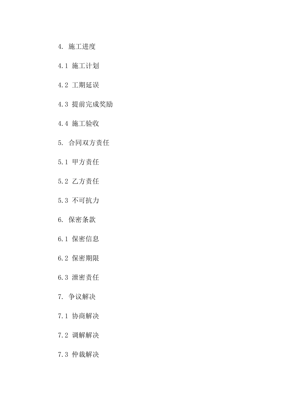 2024年屋顶防漏补修施工协议样本版_第3页