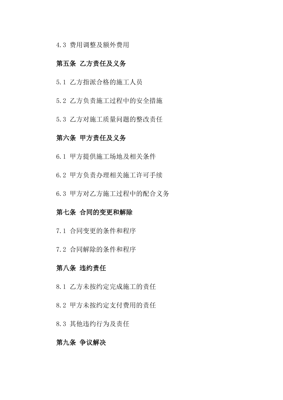 2024年屋顶盖瓦施工服务协议版_第3页